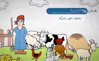 Crédit projet agricole tunisie - Enda tamweel
