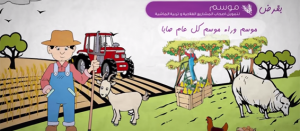 Crédit projet agricole tunisie - Enda tamweel